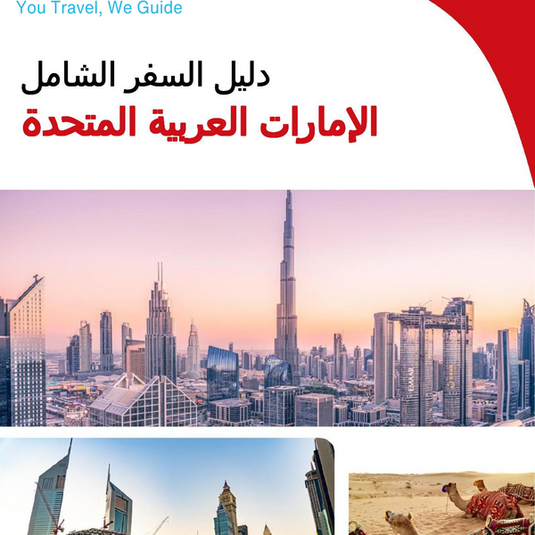The complete travel guide for United Arab Emirates