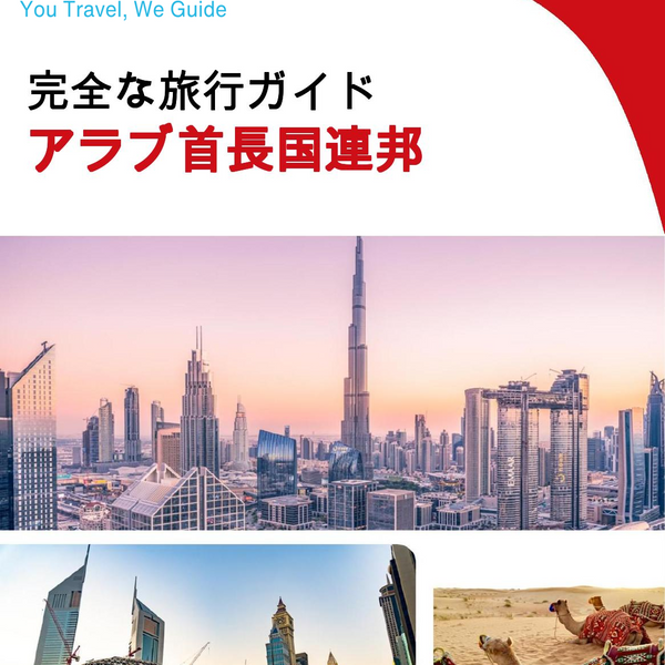 The complete travel guide for United Arab Emirates
