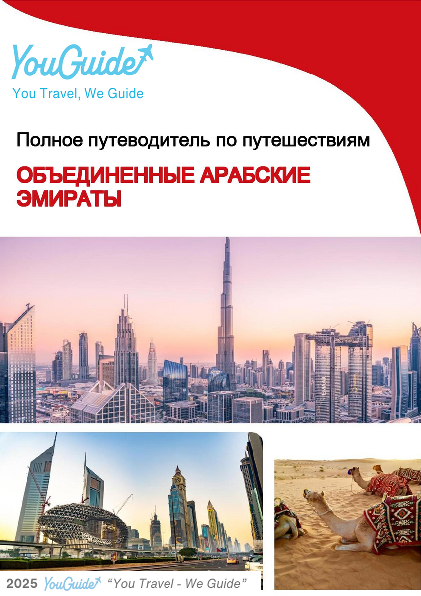 The complete travel guide for United Arab Emirates