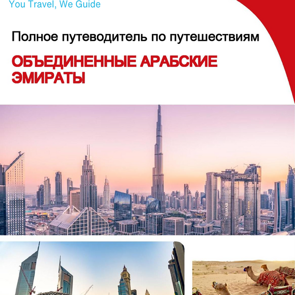The complete travel guide for United Arab Emirates