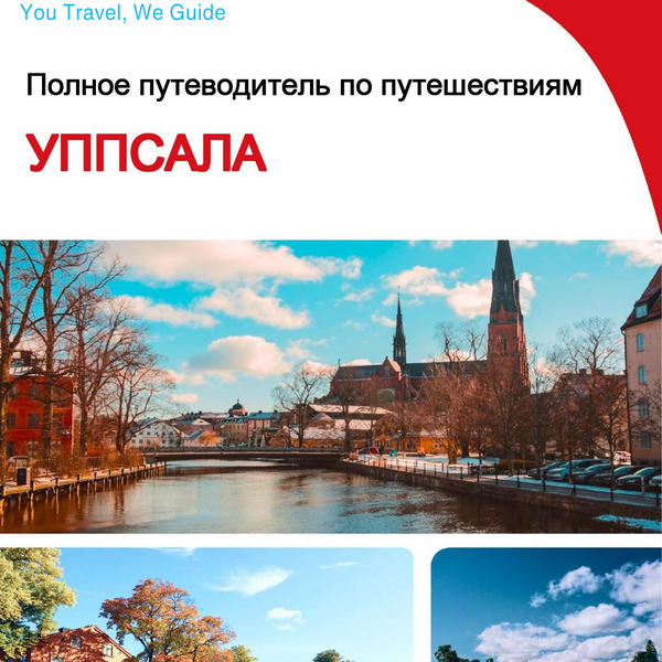 The complete travel guide for Uppsala