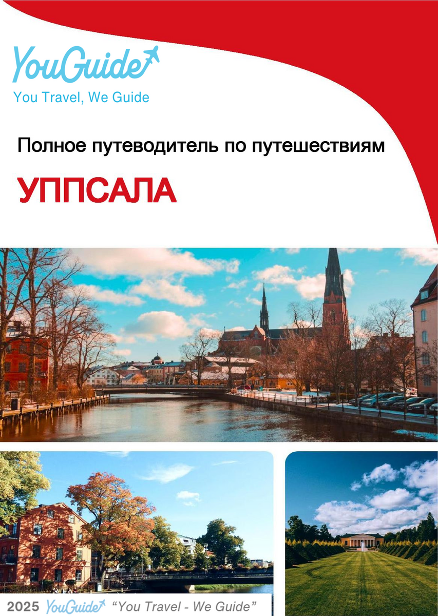 The complete travel guide for Uppsala