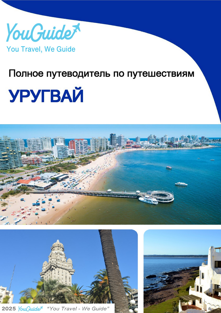 The complete travel guide for Uruguay