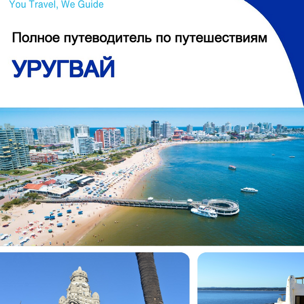 The complete travel guide for Uruguay