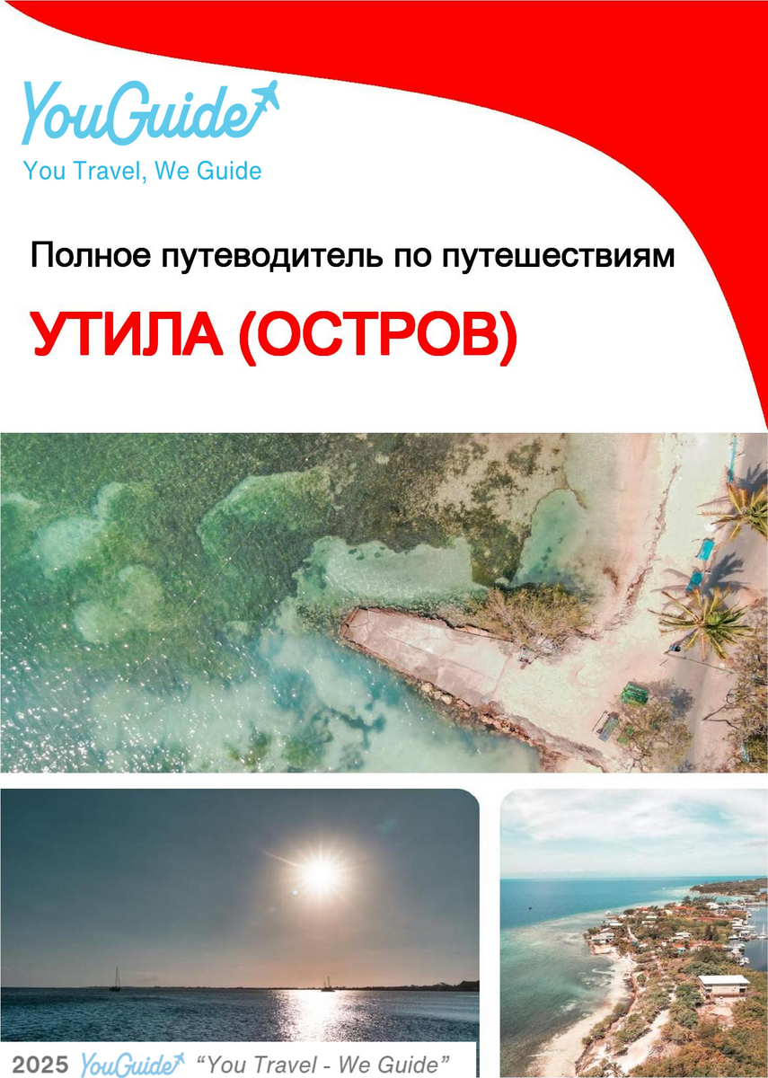 The complete travel guide for Utila (island)