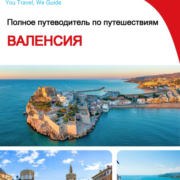 The complete travel guide for Valencia