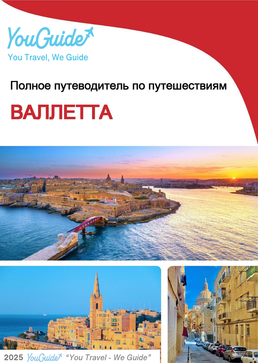 The complete travel guide for Valletta