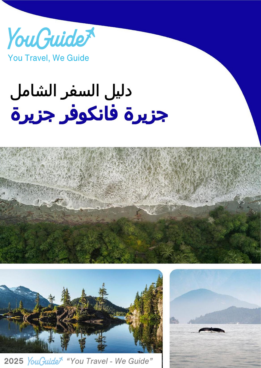 The complete travel guide for Vancouver Island (island)