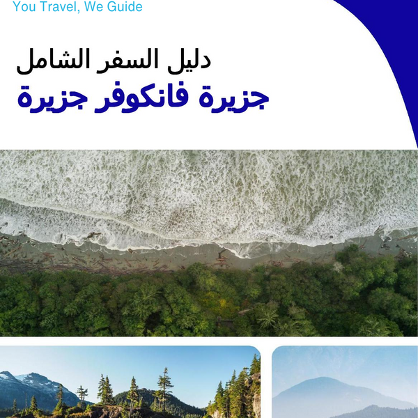 The complete travel guide for Vancouver Island (island)