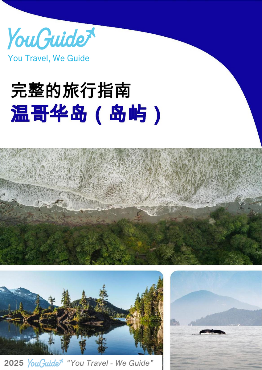 The complete travel guide for Vancouver Island (island)