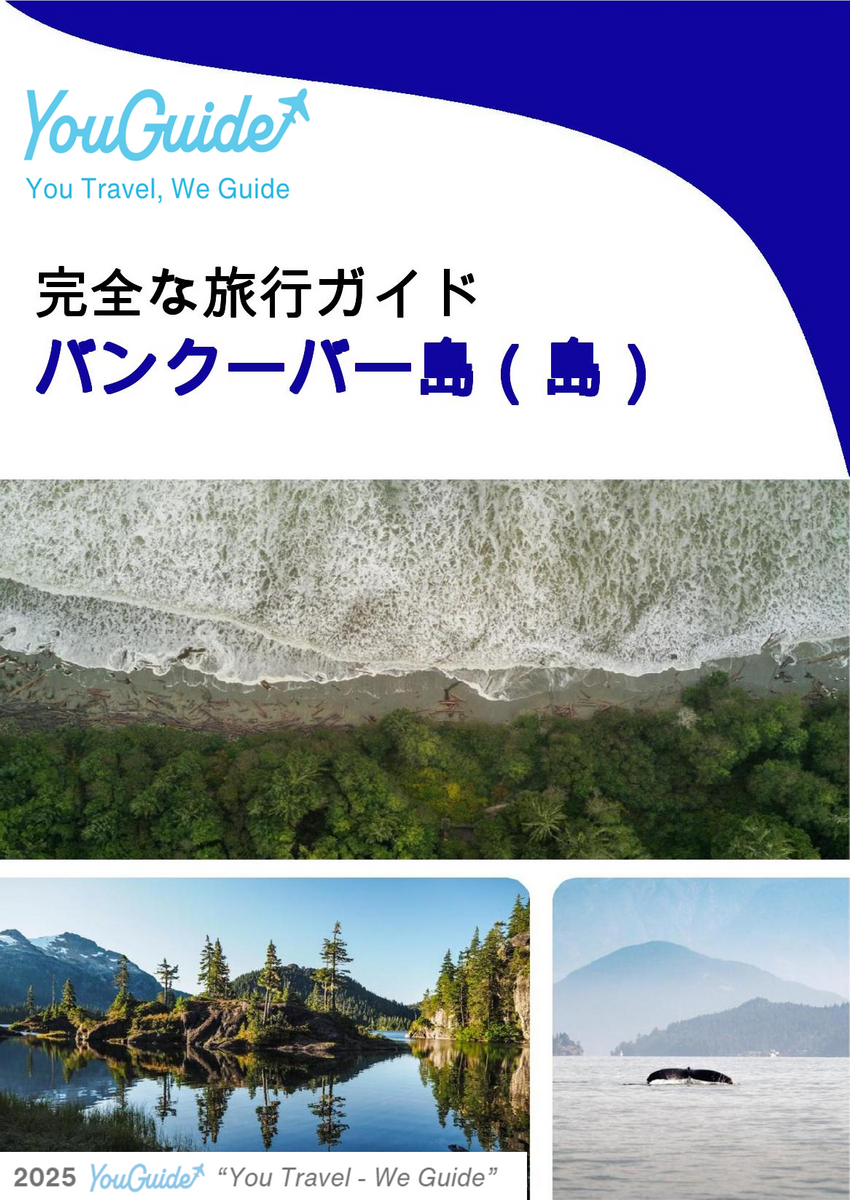 The complete travel guide for Vancouver Island (island)