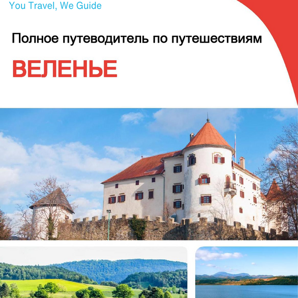 The complete travel guide for Velenje