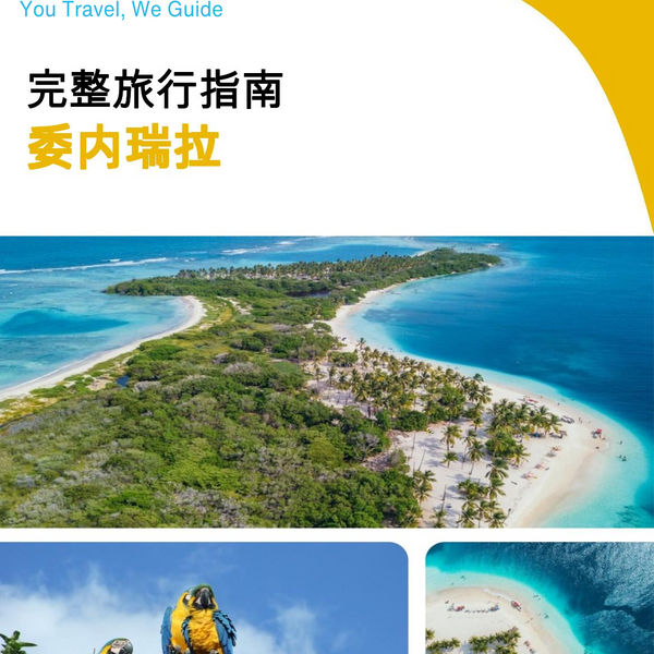 The complete travel guide for Venezuela