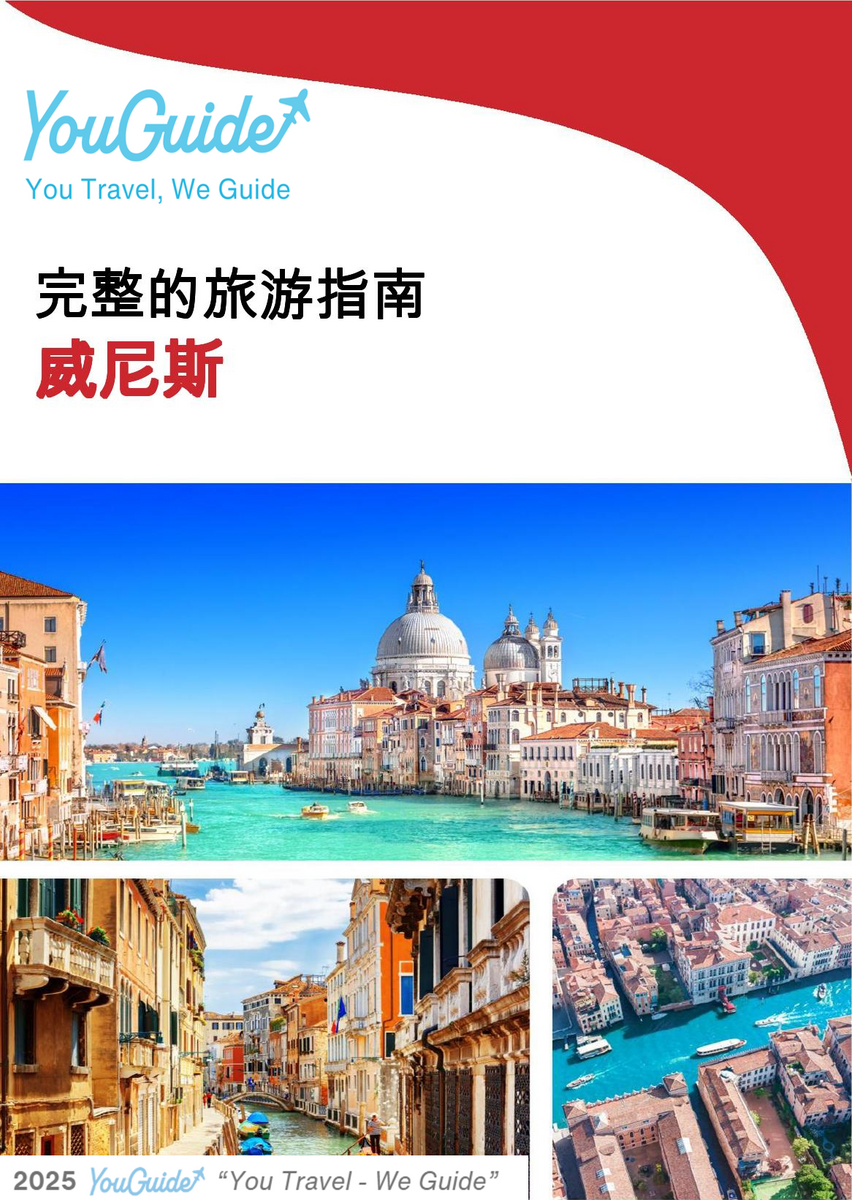 The complete travel guide for Venice