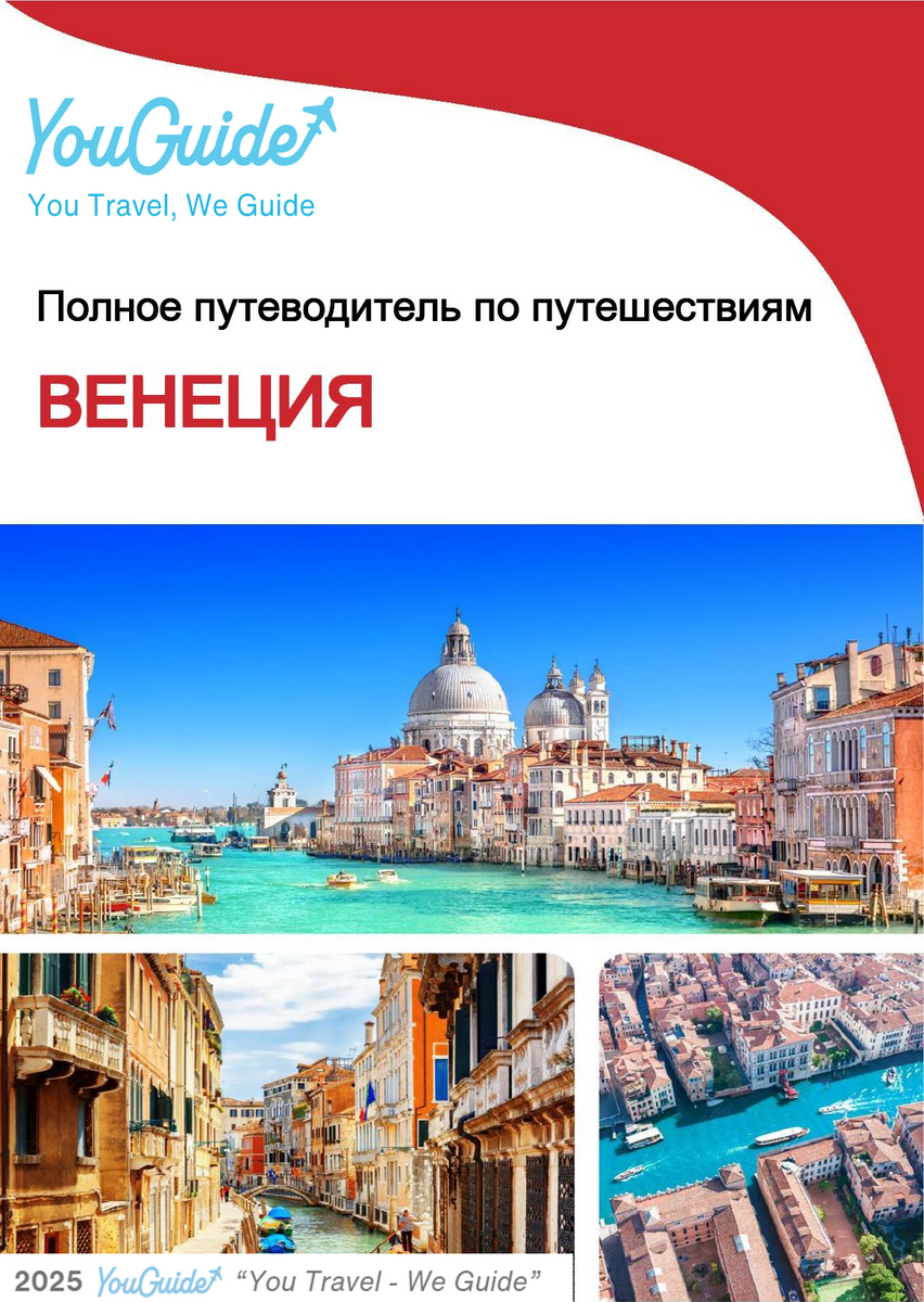 The complete travel guide for Venice