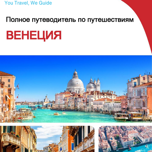 The complete travel guide for Venice