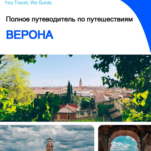 The complete travel guide for Verona