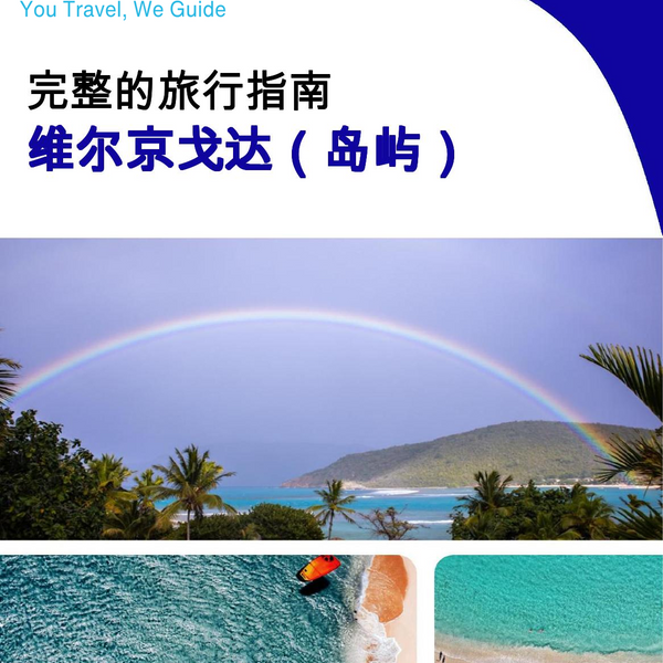 The complete travel guide for Virgin Gorda (island)