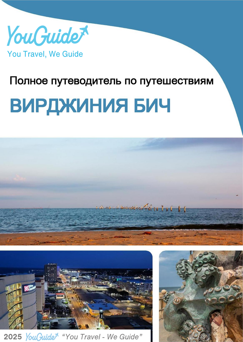 The complete travel guide for Virginia Beach