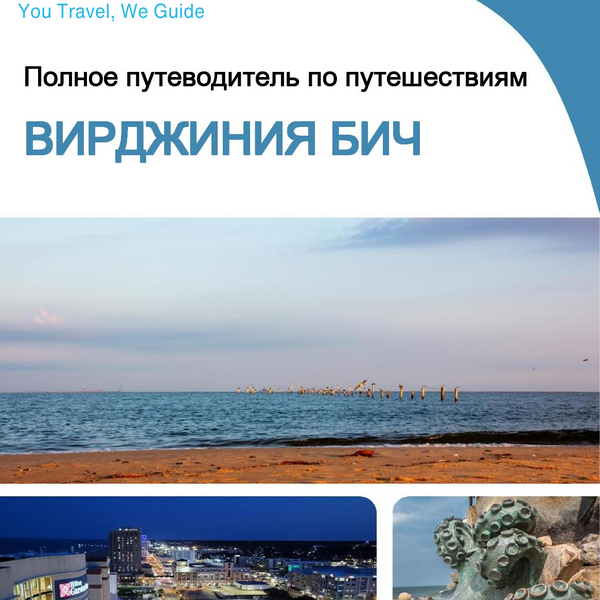 The complete travel guide for Virginia Beach