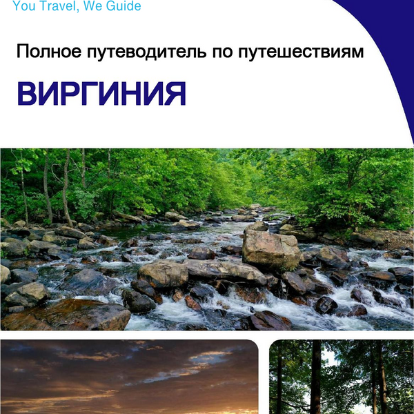 The complete travel guide for Virginia