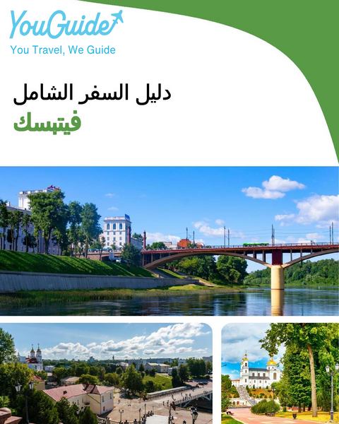 The complete travel guide for Vitebsk