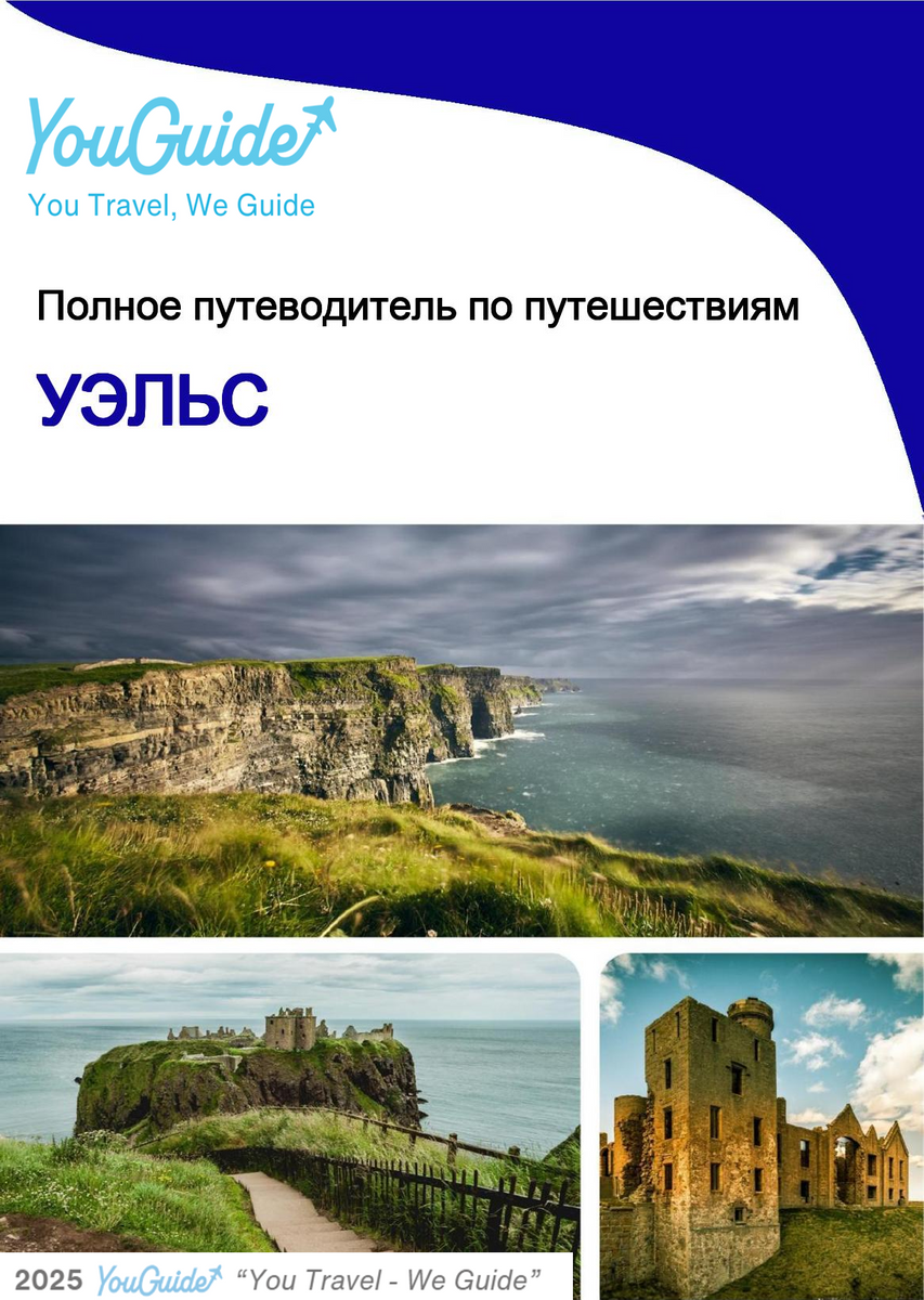 The complete travel guide for Wales (United Kingdom)