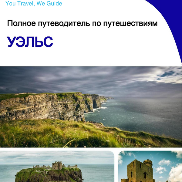 The complete travel guide for Wales (United Kingdom)