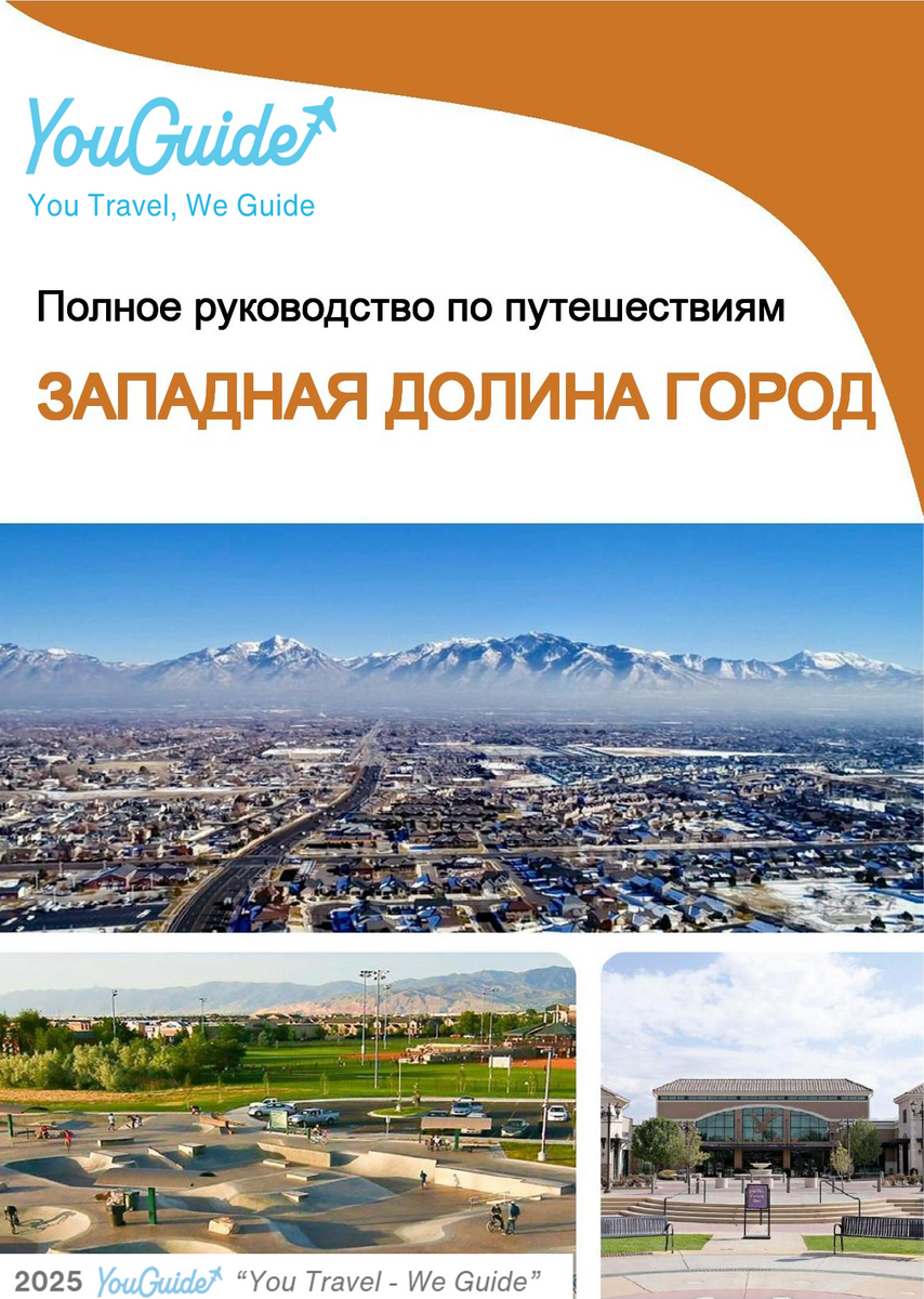 The complete travel guide for West Valley City