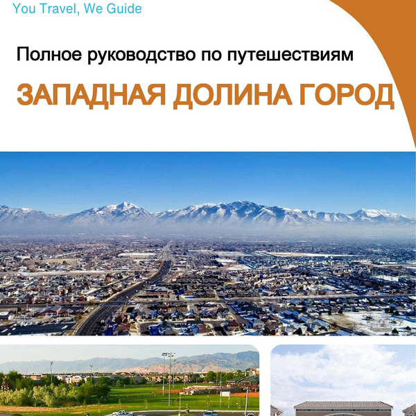 The complete travel guide for West Valley City