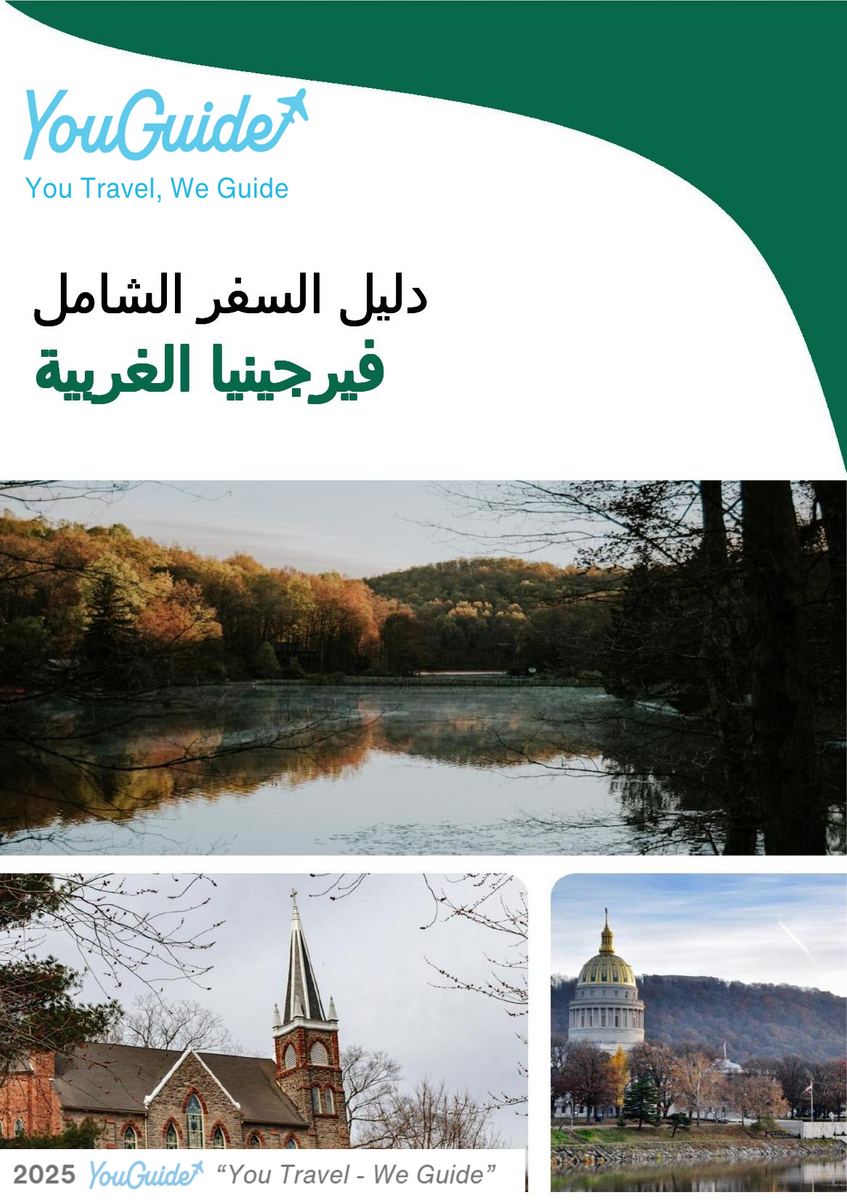 The complete travel guide for West Virginia