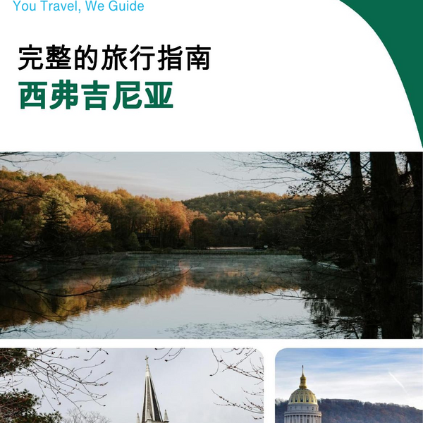 The complete travel guide for West Virginia