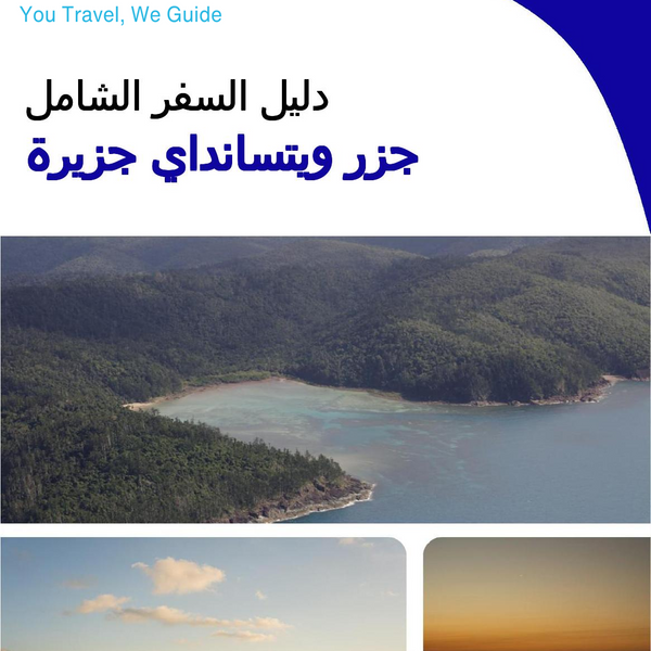 The complete travel guide for Whitsunday Islands (island)