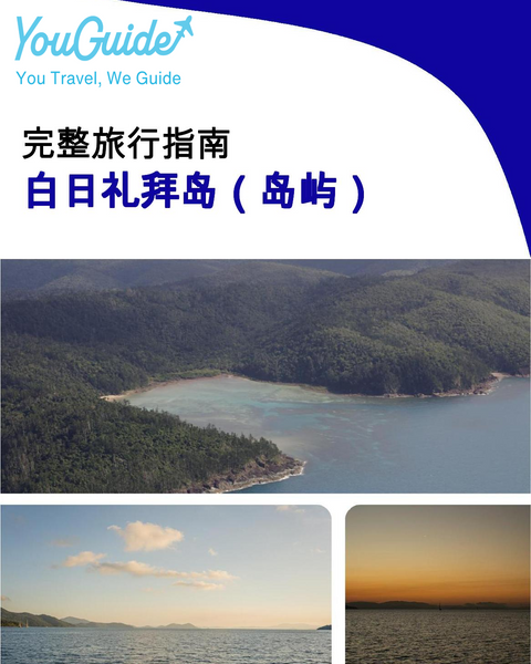 The complete travel guide for Whitsunday Islands (island)