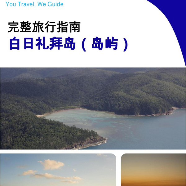 The complete travel guide for Whitsunday Islands (island)