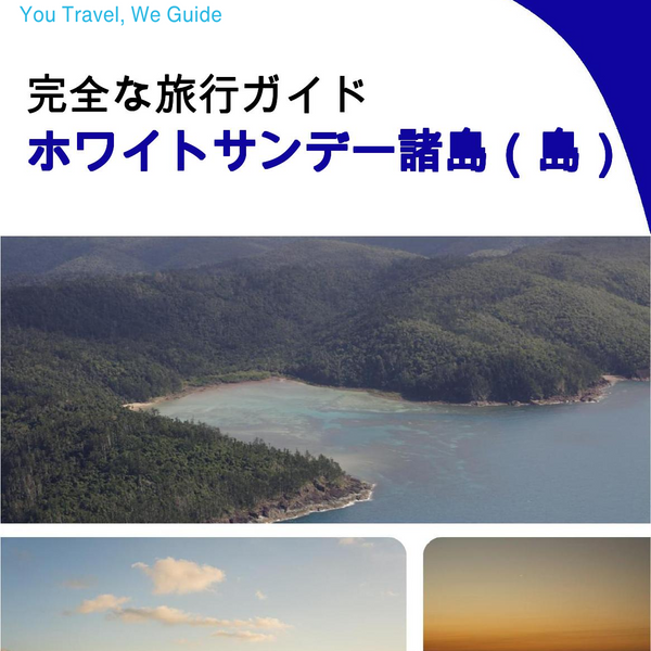 The complete travel guide for Whitsunday Islands (island)