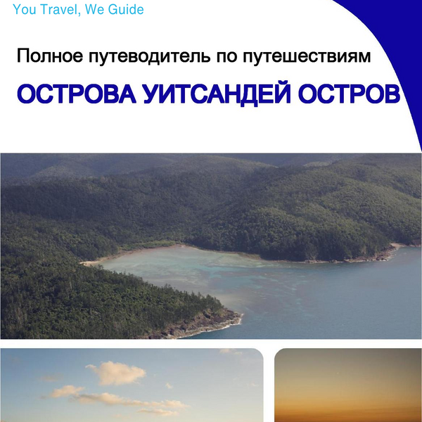 The complete travel guide for Whitsunday Islands (island)