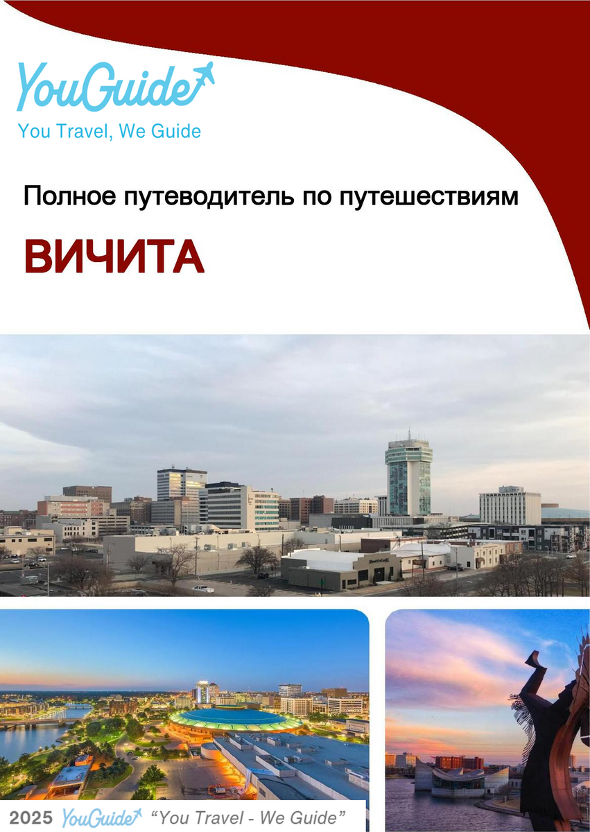 The complete travel guide for Wichita