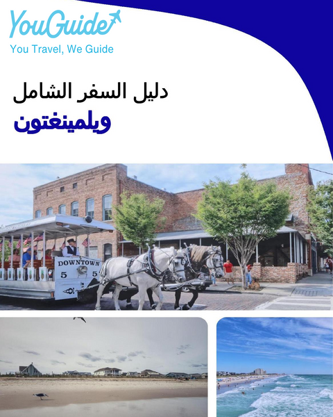 The complete travel guide for Wilmington