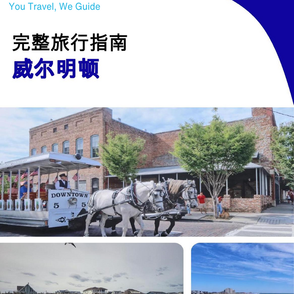 The complete travel guide for Wilmington