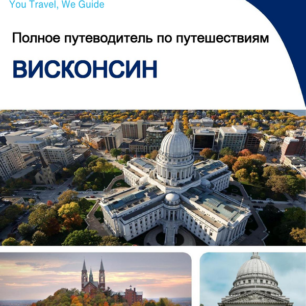 The complete travel guide for Wisconsin