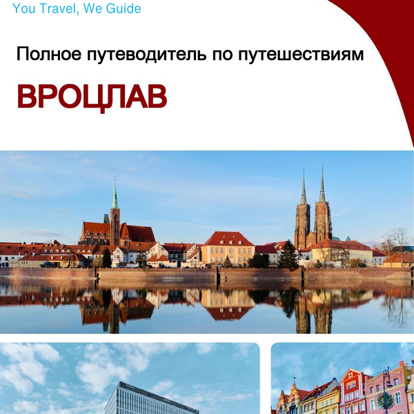 The complete travel guide for Wroclaw