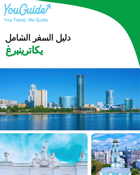 The complete travel guide for Yekaterinburg