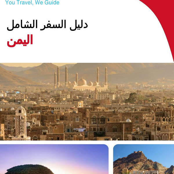 The complete travel guide for Yemen
