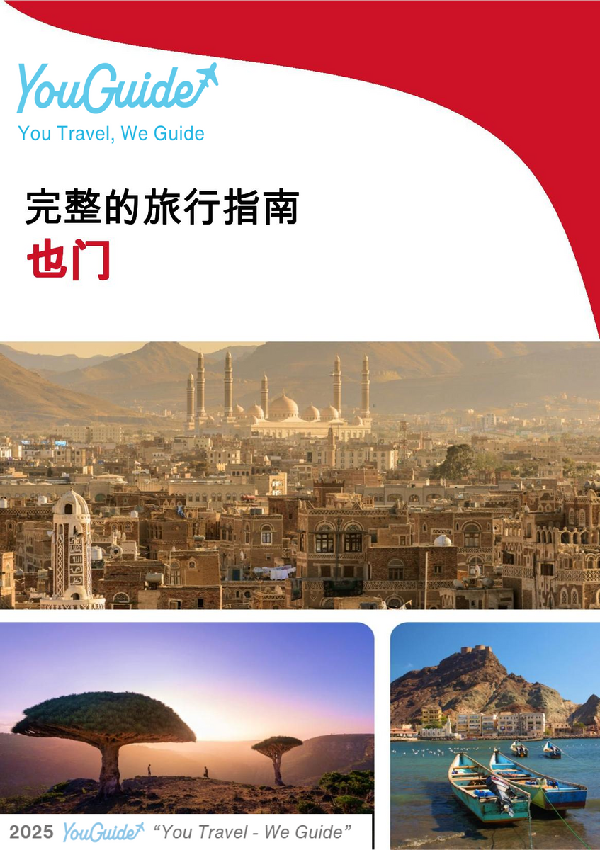 The complete travel guide for Yemen