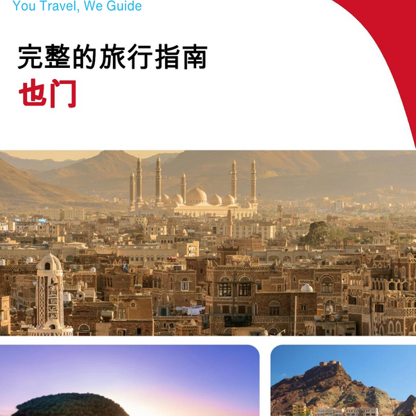 The complete travel guide for Yemen