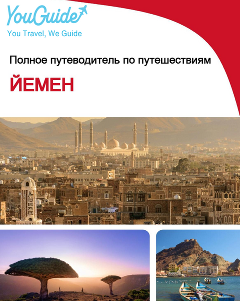 The complete travel guide for Yemen
