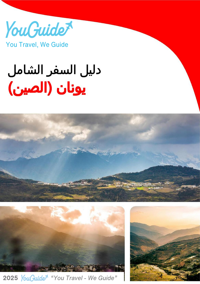 The complete travel guide for Yunnan (China)