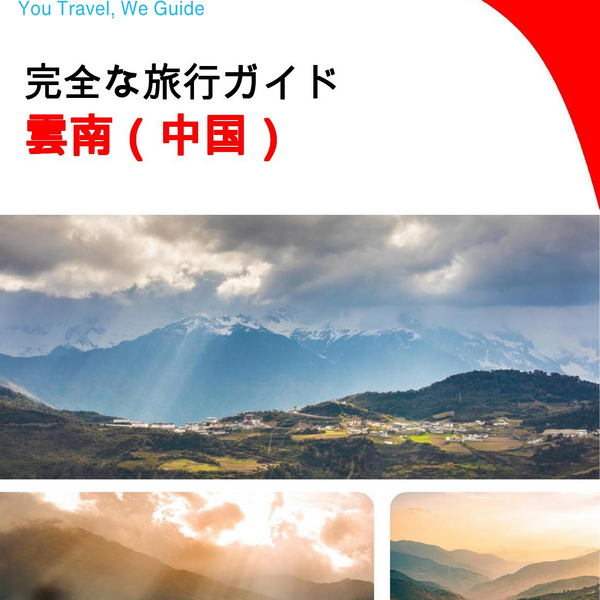 The complete travel guide for Yunnan (China)