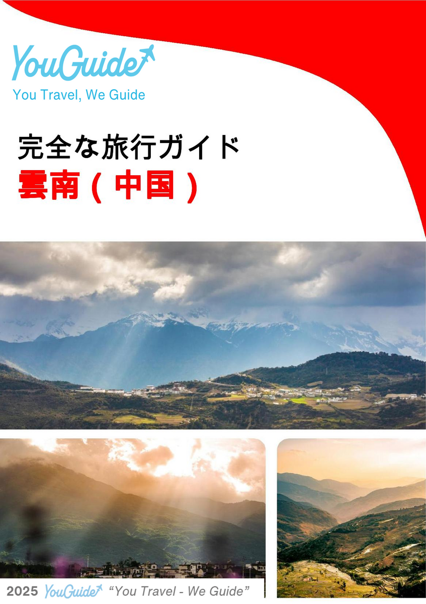 The complete travel guide for Yunnan (China)